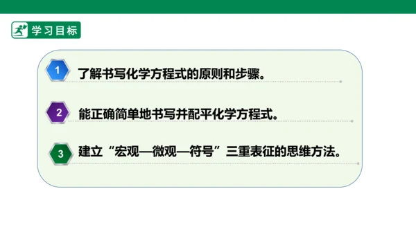 人教版 初中化学 九上 5.2如何正确书写化学方程式 课件(共28张PPT)