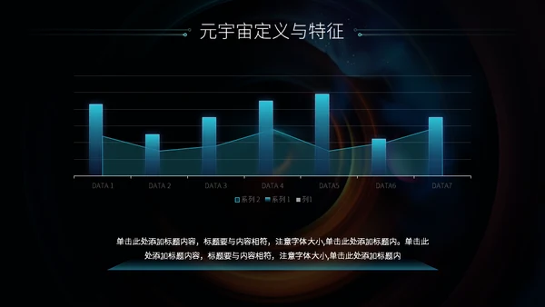 科技风元宇宙介绍通用PPT模板