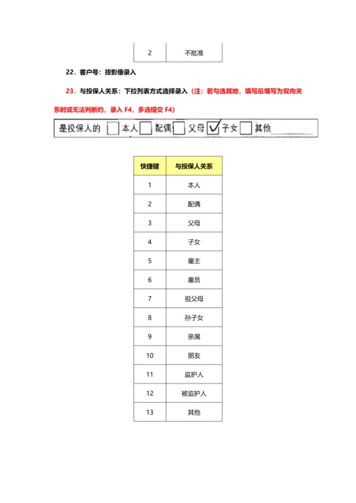 兼职录入作业基础指导书.docx