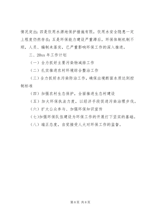 环保所工作总结及安排 (6).docx