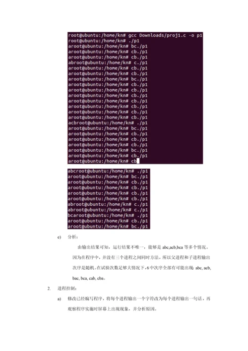 操作系统实验进程管理报告汇报.docx