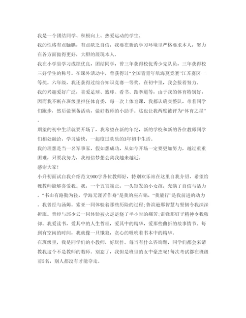 精编小升初面试自我介绍参考范文大全精华篇).docx