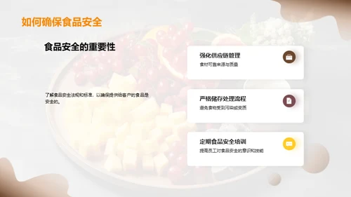 餐饮行业的营养健康教育