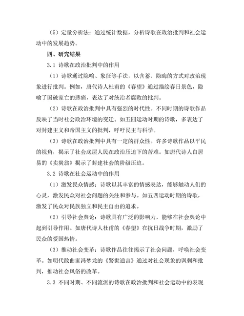 诗歌中的政治批判与社会运动