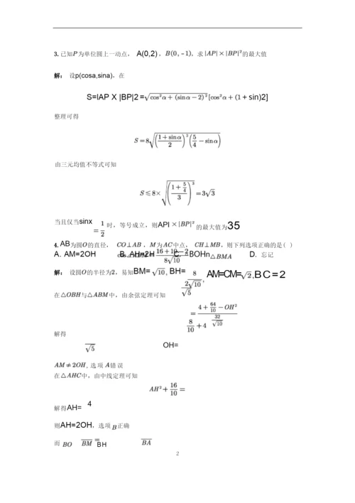 2019年清华大学自主招生数学试题解析(一).docx