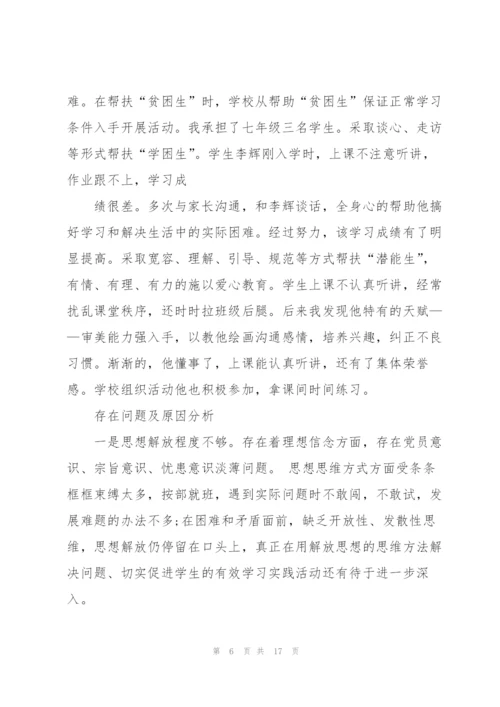 教师的批评与自我批评发言稿.docx