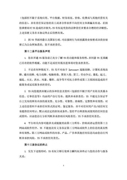 休闲服务电商平台服务商入驻协议