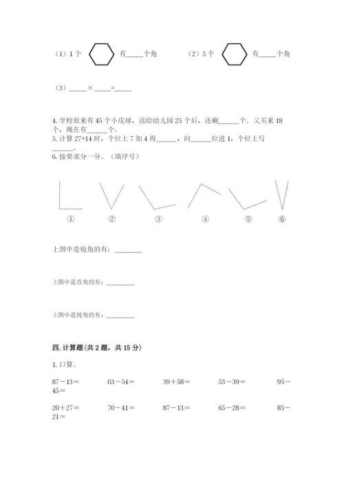 人教版数学二年级上册期中考试试卷审定版.docx