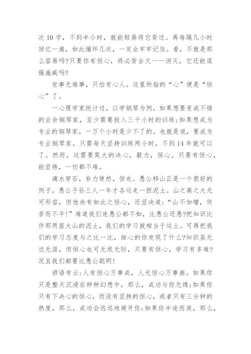 学贵有恒议论文精选.docx