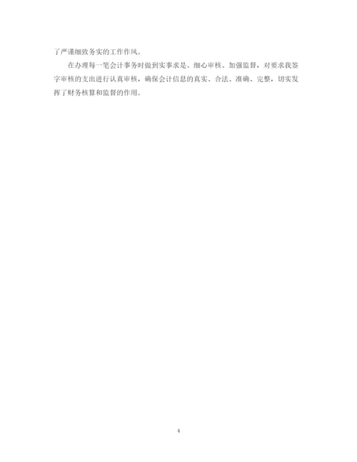 精编之医院会计年度个人工作总结范本.docx