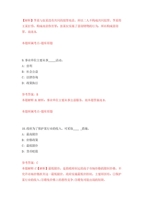 内蒙古呼伦贝尔市本级医疗卫生事业单位引进专业人才37人自我检测模拟试卷含答案解析3