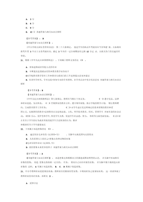 最新精编教师公开招聘小学教育理论综合综合复习题带答案分析共10套经典题型第6