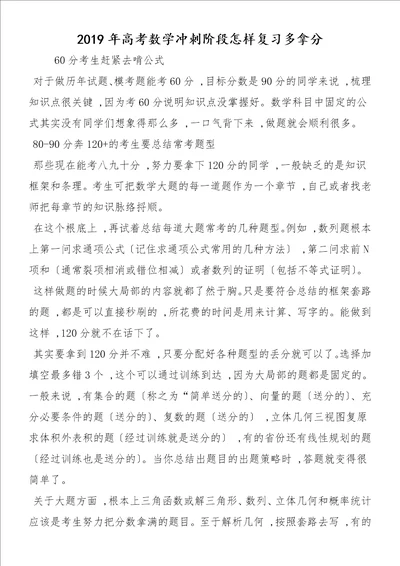 高考数学冲刺阶段怎样复习多拿分