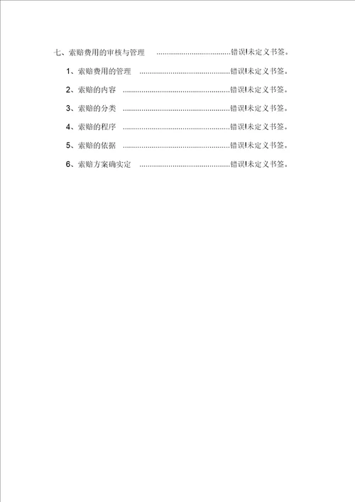 工程造价全过程审计方案