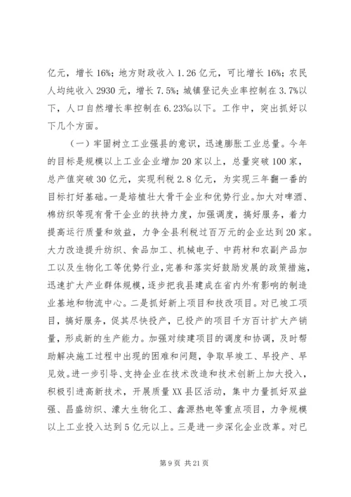 在第十四届人民代表大会第二次会议上的政府工作报告 (2).docx