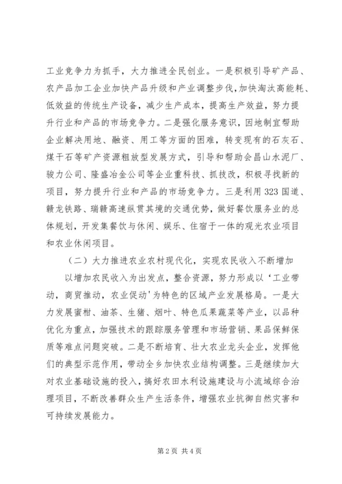 学习区四次党代会精神心得体会 (2).docx