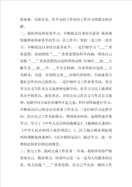 2021年公务员年度考核登记表个人总结最新