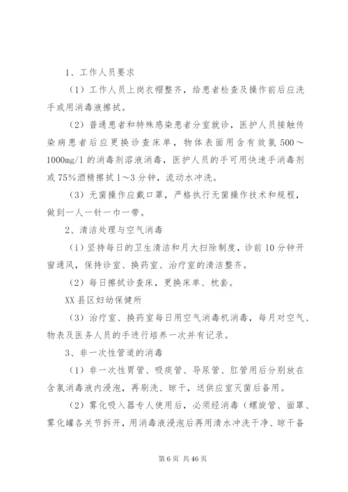 科室医院感染制度.docx