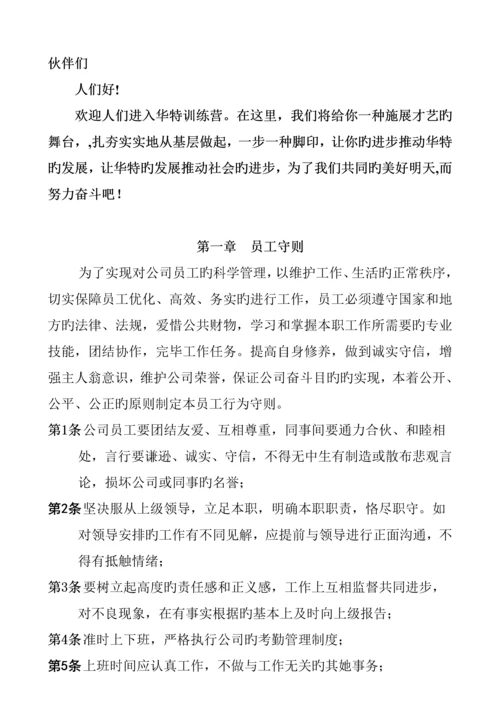 店铺管理全套标准手册.docx
