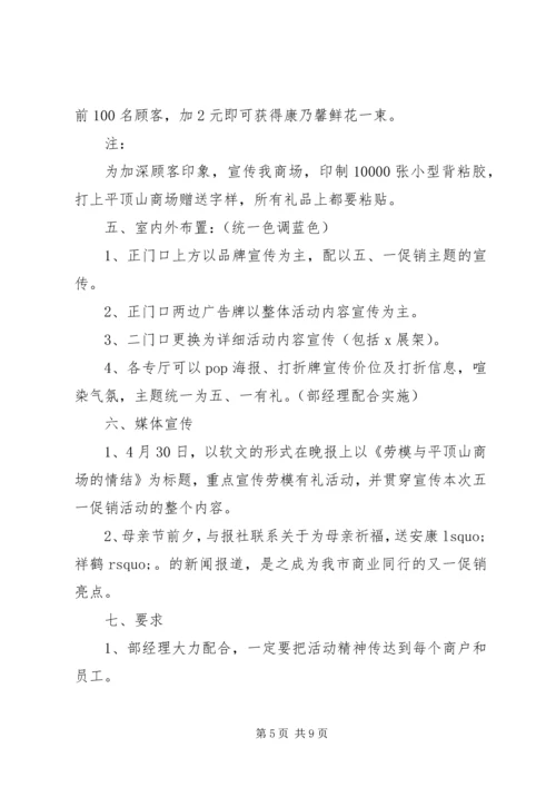 五一劳动节活动方案请示范文.docx