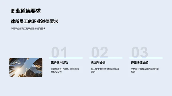 律所商务礼仪讲座PPT模板