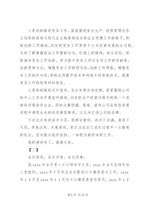 党务工作者竞聘演讲稿范文三篇.docx