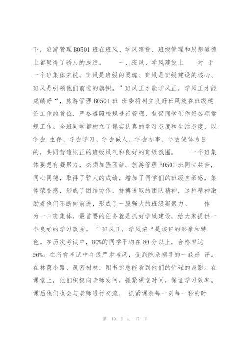 优秀团队申报材料.docx