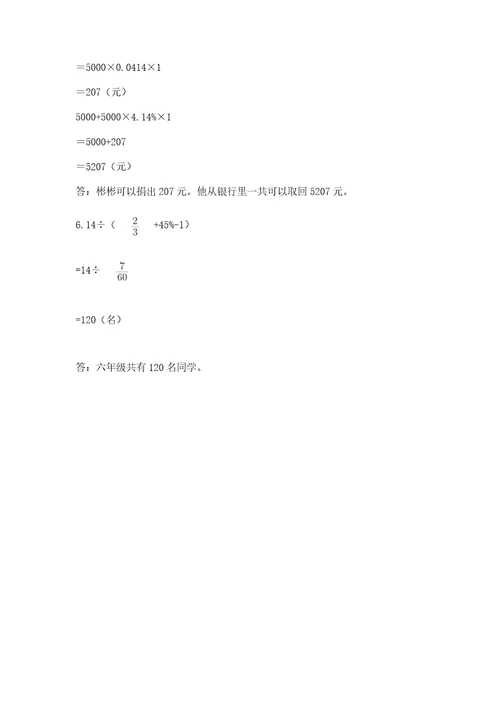 小学六下数学试卷完美版