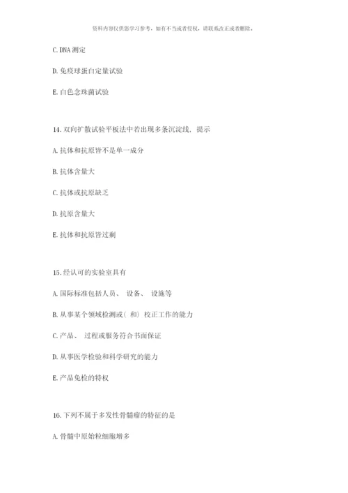 临床医学检验技术考试基础知识模拟试题样本.docx