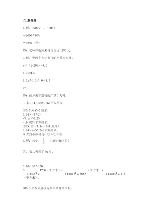 小学数学六年级上册期末模拟卷及完整答案【有一套】.docx