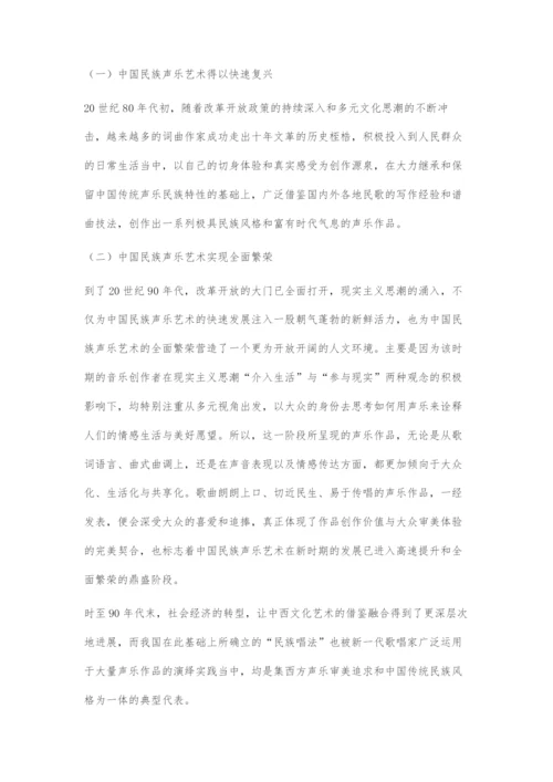 中国民族声乐的多元化发展路径.docx