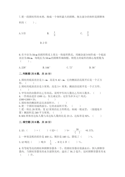 北京版六年级下册数学期中测试卷及完整答案（精选题）.docx