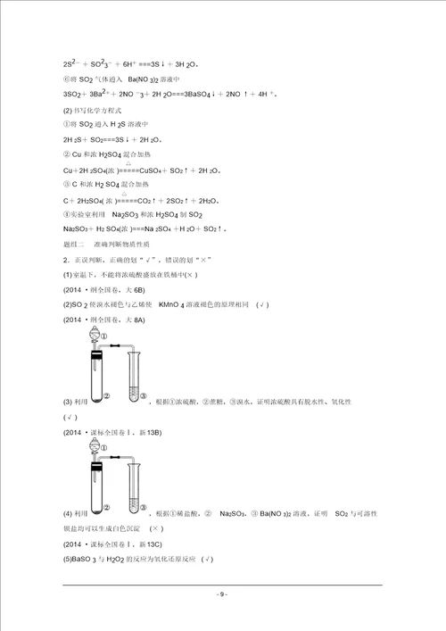 高考化学大二轮专题复习与增分策略训练专题12常见非金属元素