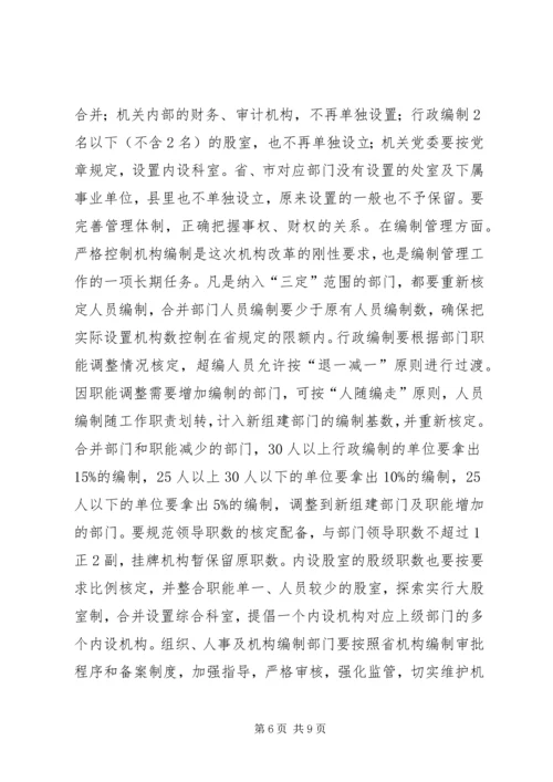 副县长在县政府机构改革动员会议上的讲话.docx