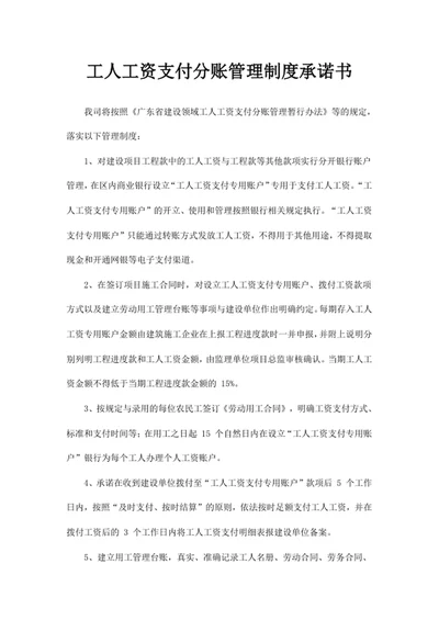 工人工资支付分账管理制度承诺书