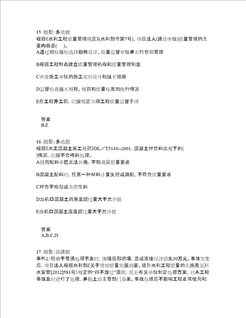 二级建造师考试水利实务题库100题含答案测考913版