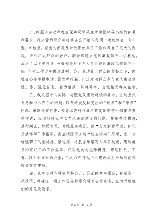 第一篇：XX年党风廉政建设工作个人自我检查报告.docx