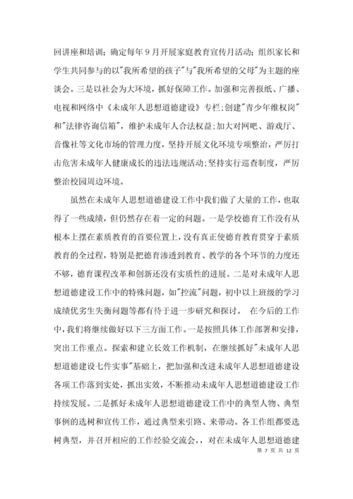 未成年人思想道德建设情况自查报告3篇.docx