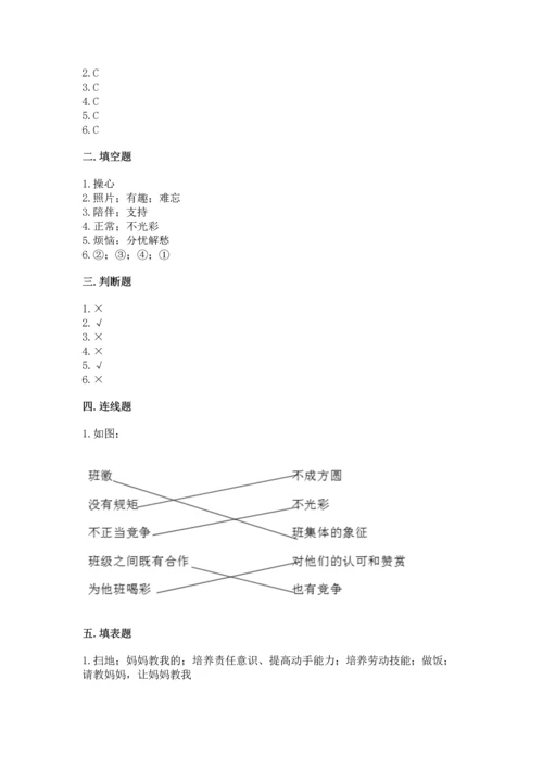 部编版四年级上册道德与法治期中测试卷及参考答案（轻巧夺冠）.docx
