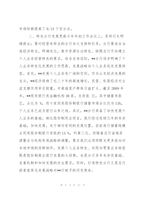 银行员工的心得体会.docx