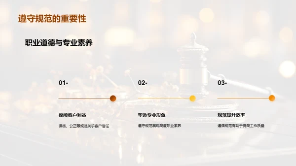 律师职业素养解析