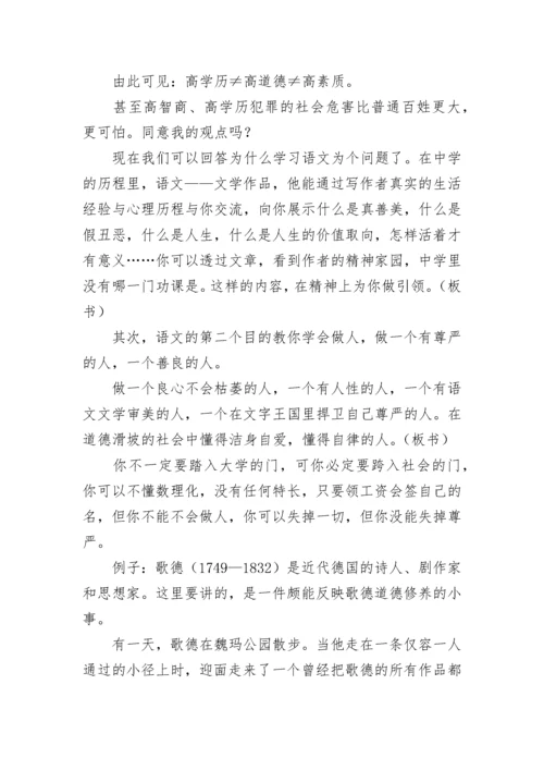 初中主题班会教案设计8篇.docx