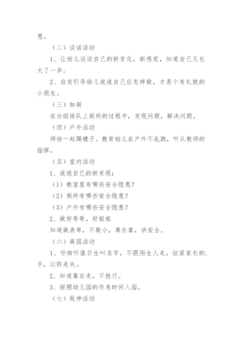 幼儿园开学第一课教案.docx