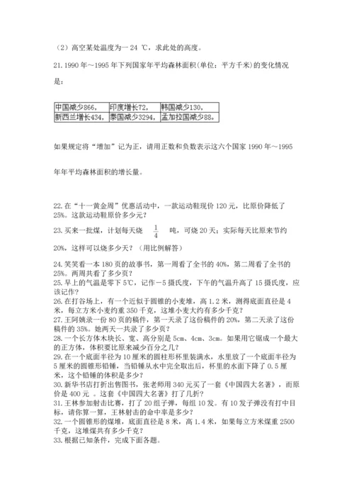 小升初数学应用题50道【学生专用】.docx