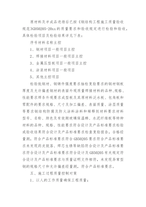 钢结构工程施工总结.docx