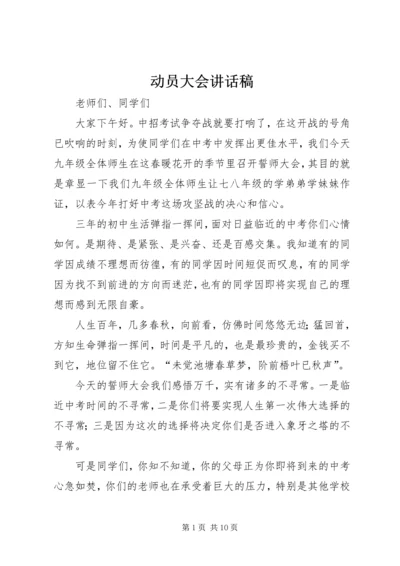 动员大会讲话稿 (6).docx