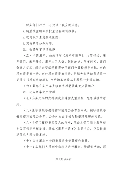 关于修改公司《公务用车管理办法》的请示 (5).docx