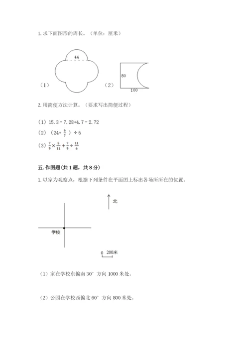 小学六年级上册数学期末测试卷含答案【典型题】.docx