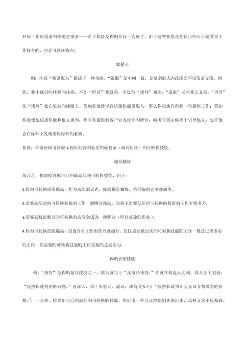 2023年完美面试宝典.docx