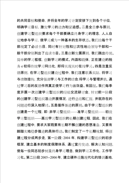 关于创建学习型组织的几点思考